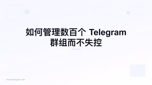 Card image for Telegram CRM 社区管理工具：管理数百个群组而不失控