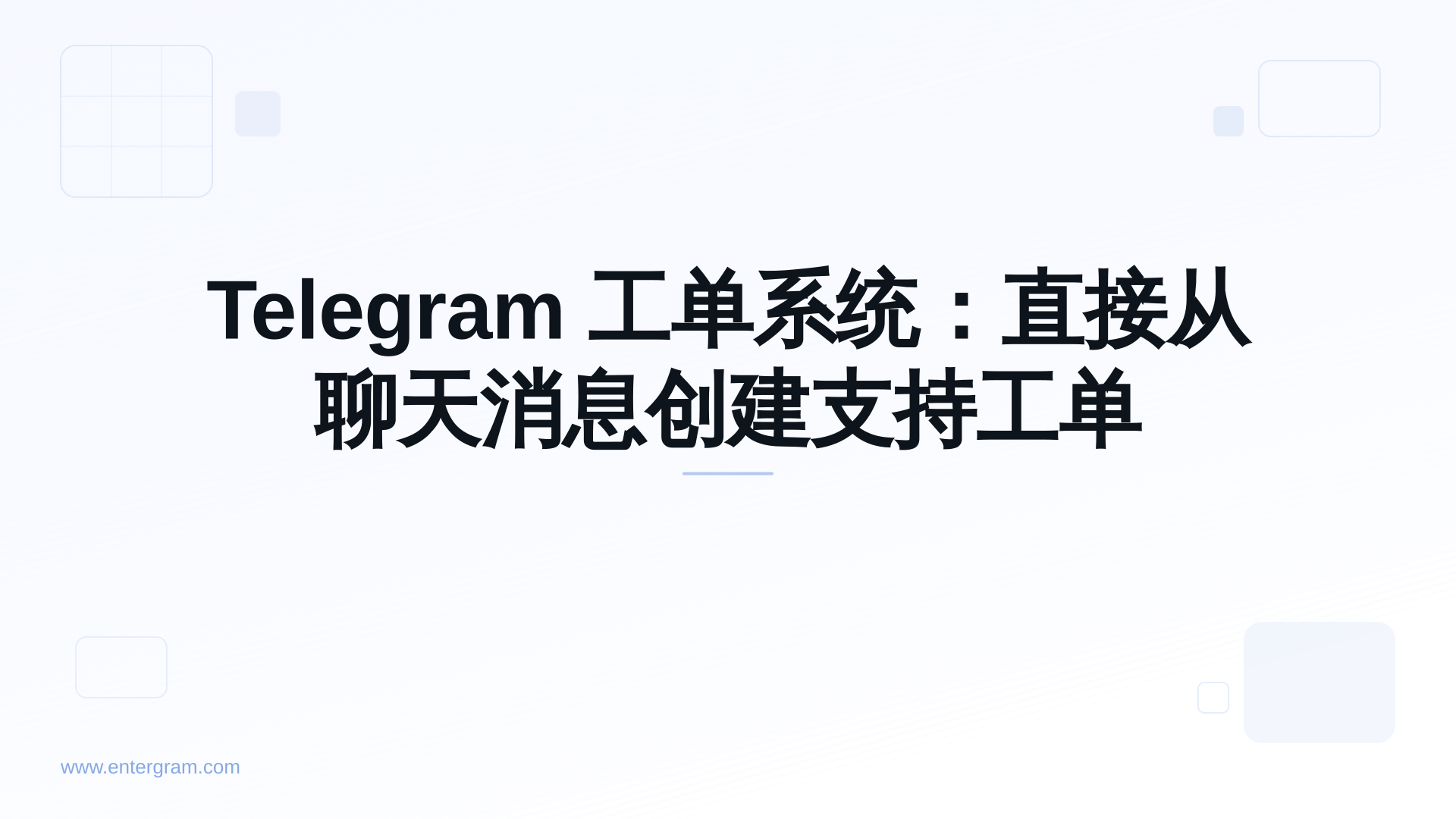 Telegram 工单系统从聊天消息创建支持工单