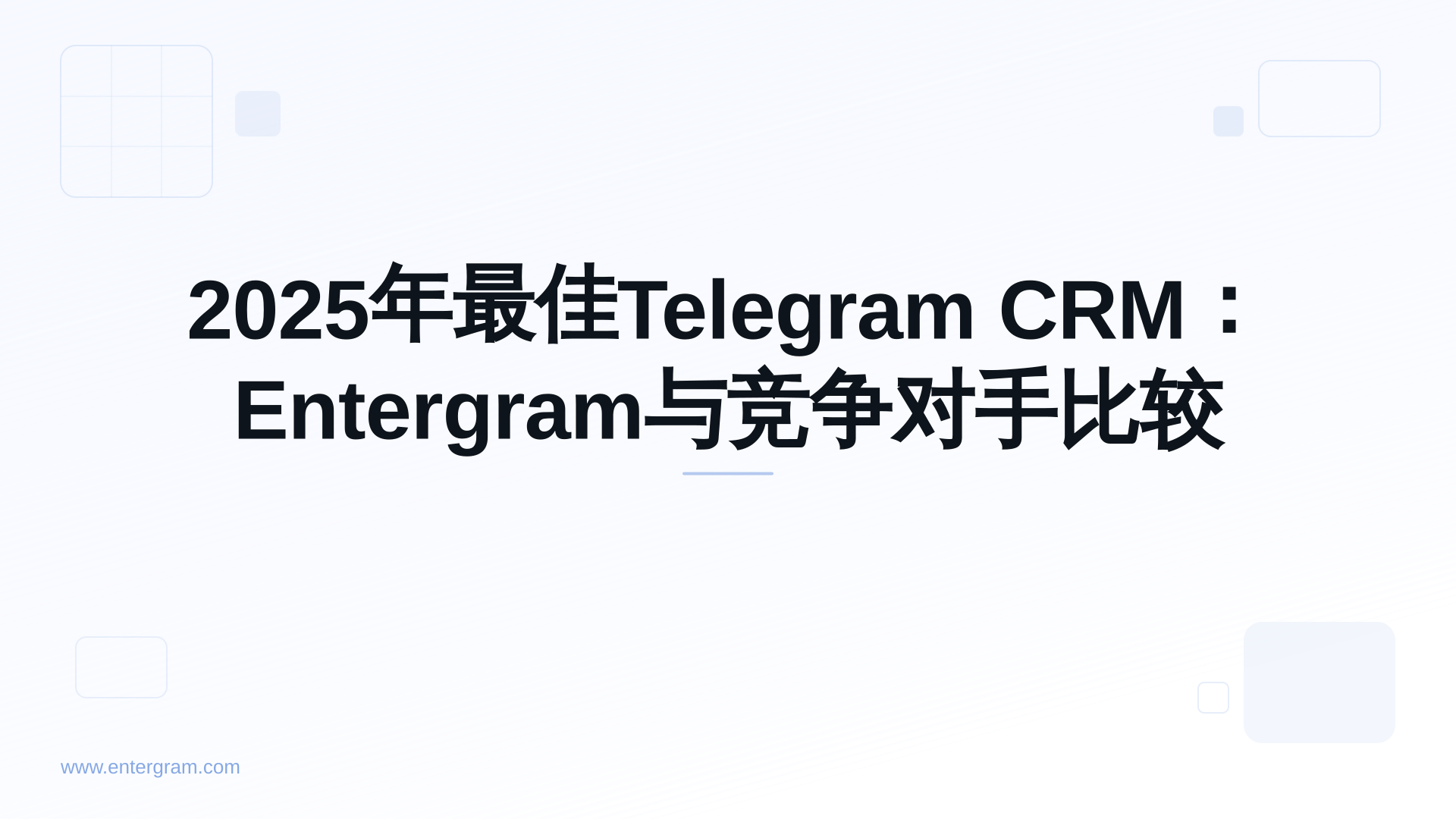 Card image for 2025年最佳Telegram CRM：Entergram与竞争对手比较