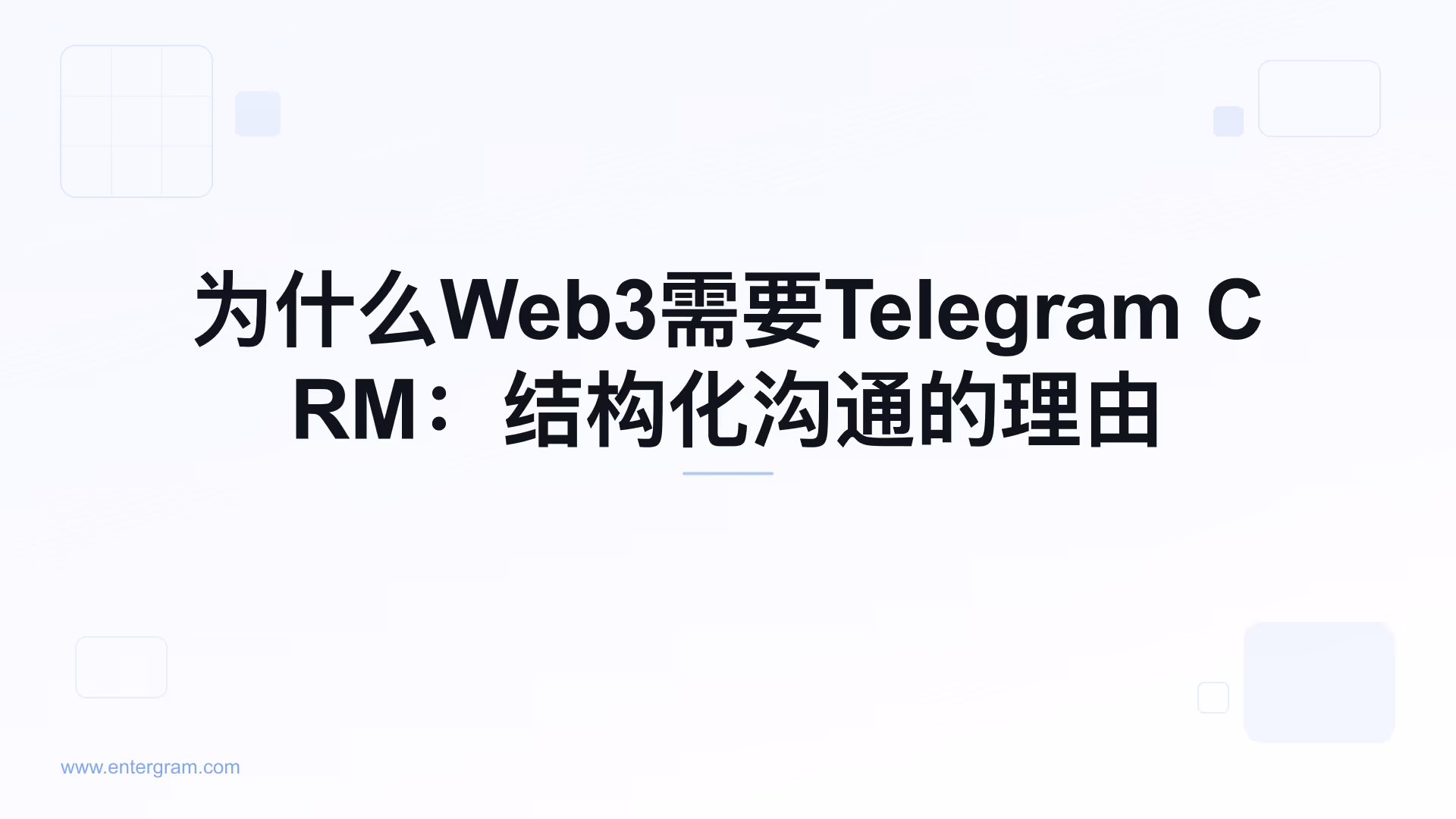 Card image for 为什么Web3需要Telegram CRM：结构化沟通的理由