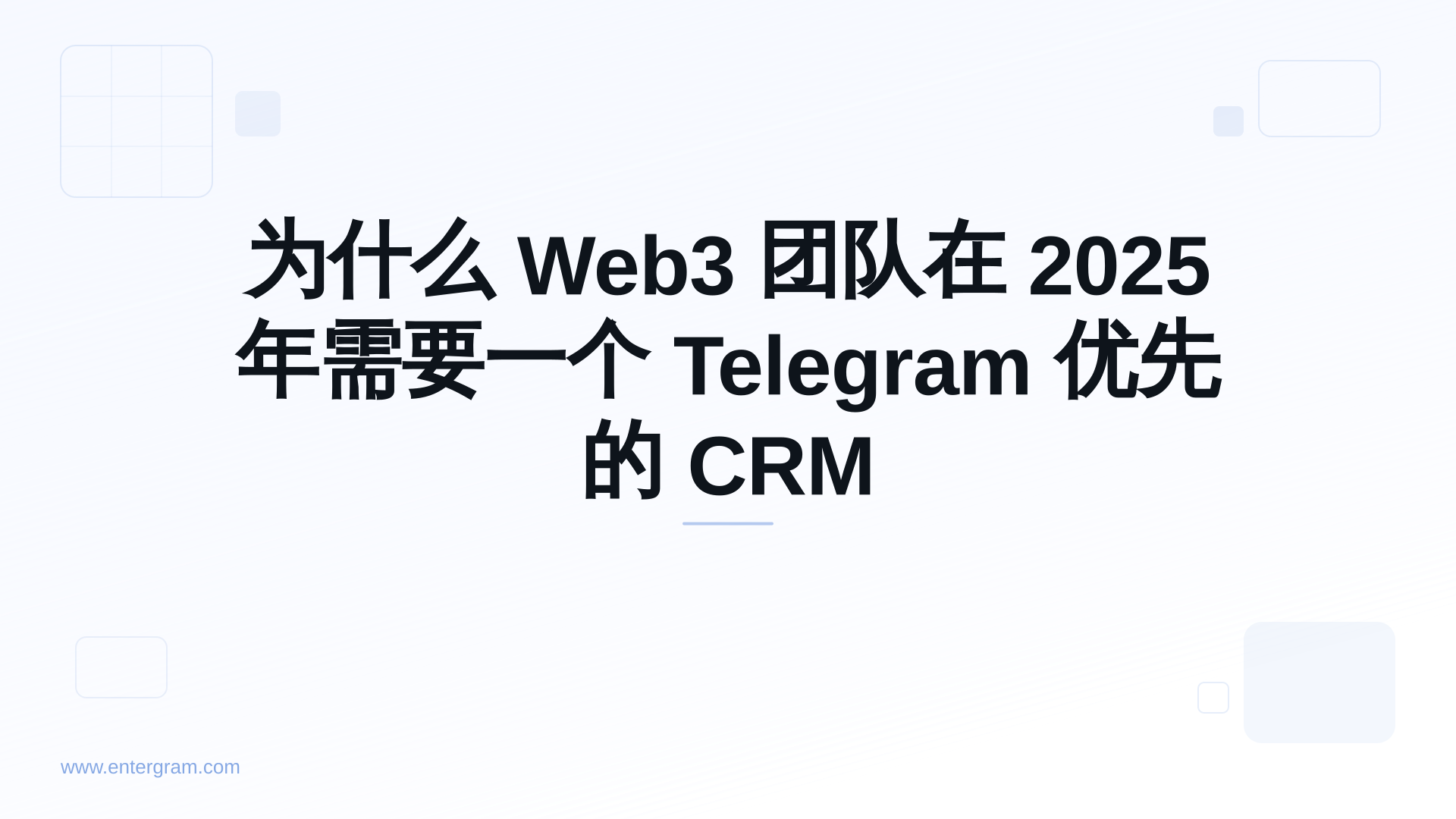 Card image for 为什么 Web3 团队在 2025 年需要一个 Telegram 优先的 CRM